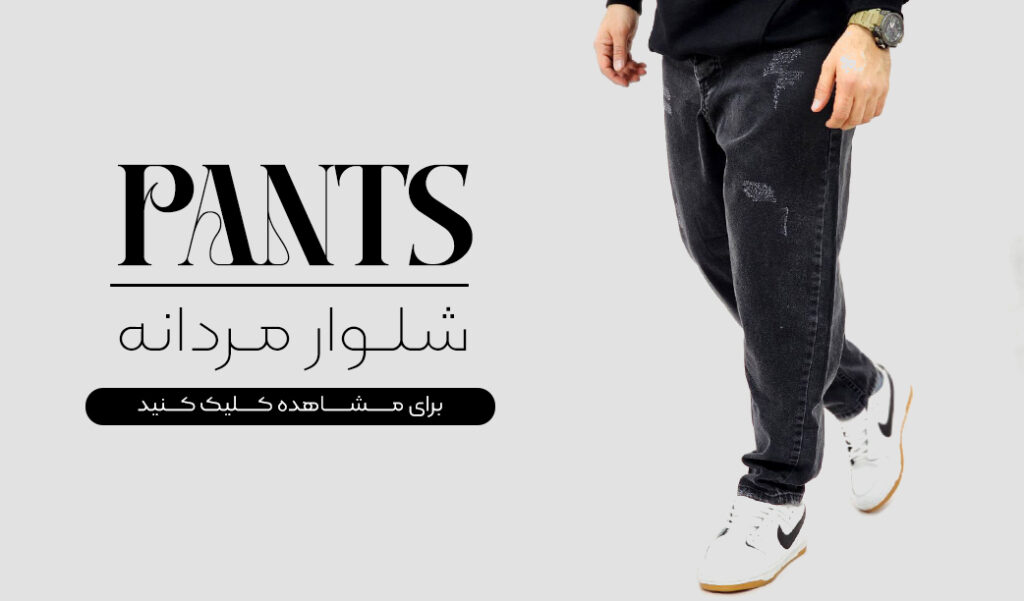 pants-1024x601