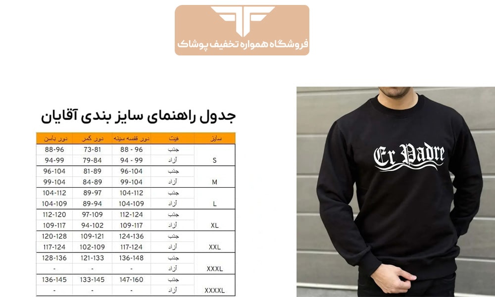 راهنمای انتخاب سایز مناسب دورس برای آقایان و خانم ها