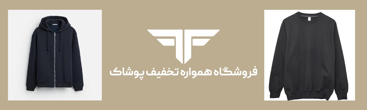 تفاوت دورس و سویشرت؟ راهنمای خرید دورس مناسب فصل سرما