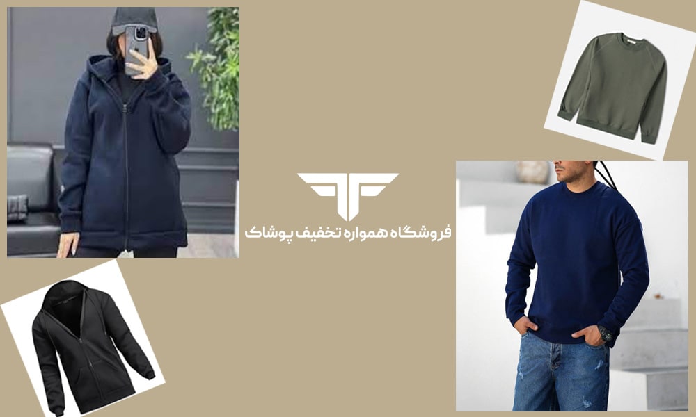 تفاوت دورس و سویشرت؟ راهنمای خرید دورس مناسب فصل سرما