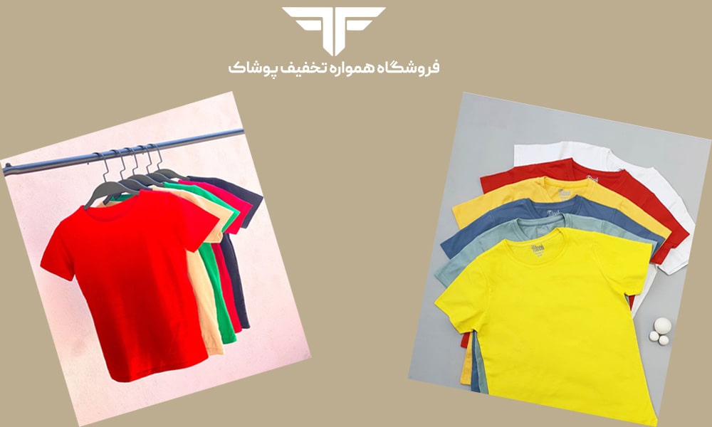 نکات مهم در شستشو و نگهداری تیشرت‌ های رنگی