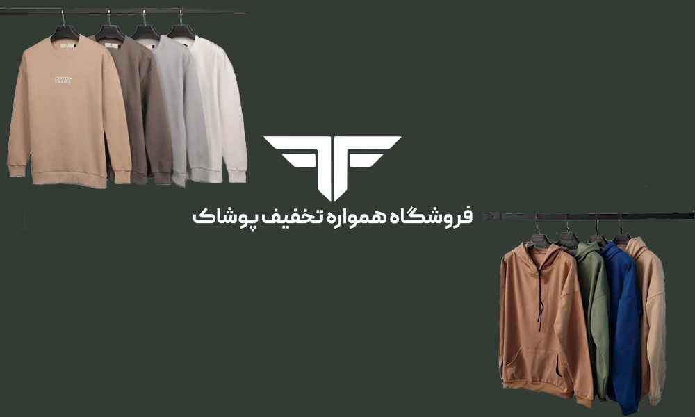 تفاوت هودی و دورس چیست؟