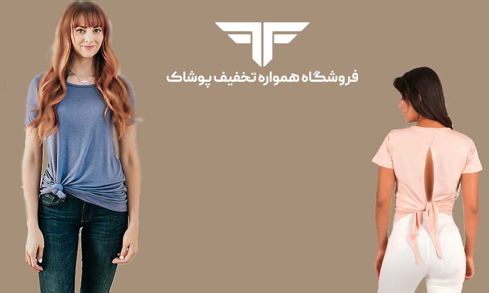 آموزش انواع گره زدن تیشرت زنانه شیک و ترند 1404