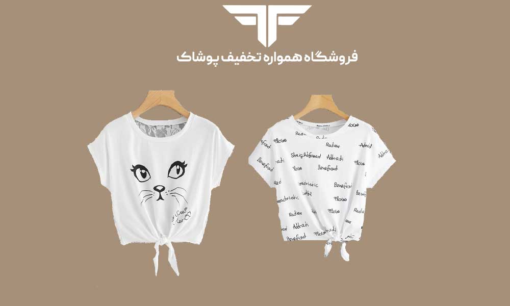 آموزش انواع گره زدن تیشرت زنانه شیک و ترند 1404