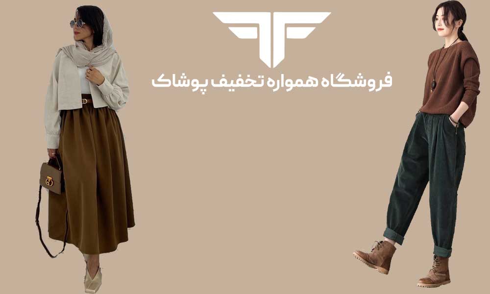استایل وینتیج چیست؟ راهنمای کامل Vintage Style