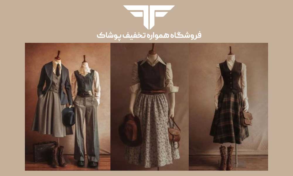 استایل وینتیج چیست؟ راهنمای کامل Vintage Style