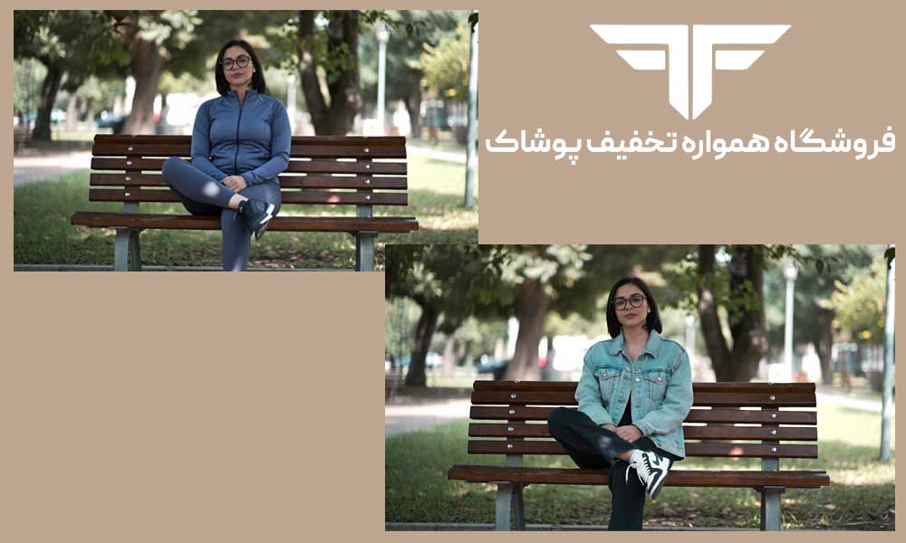 تفاوت استایل ورزشی و کژوال؛ راهنمای انتخاب استایل مناسب