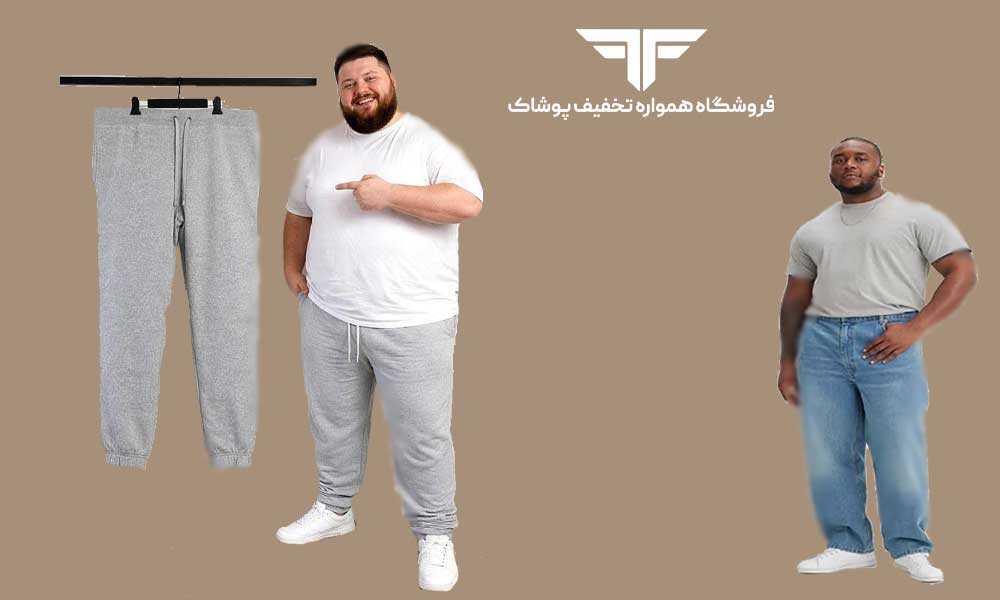راهنمای انتخاب بهترین شلوار مردانه برای افراد چاق