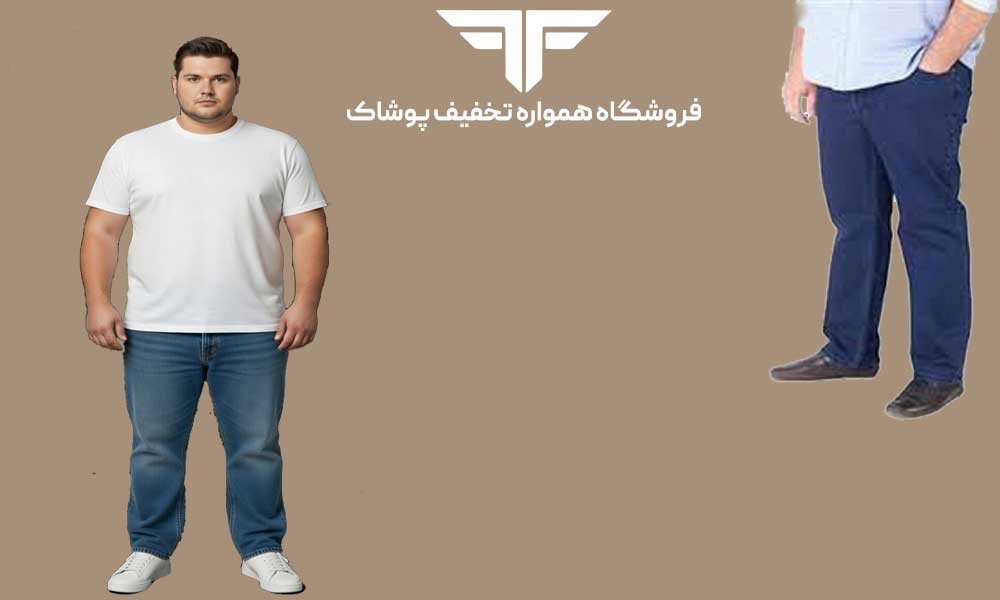 راهنمای انتخاب بهترین شلوار مردانه برای افراد چاق