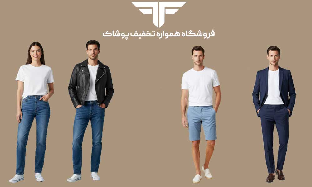 راهنمای کامل ست کردن تیشرت سفید؛ ۱۵ استایل خیره کننده