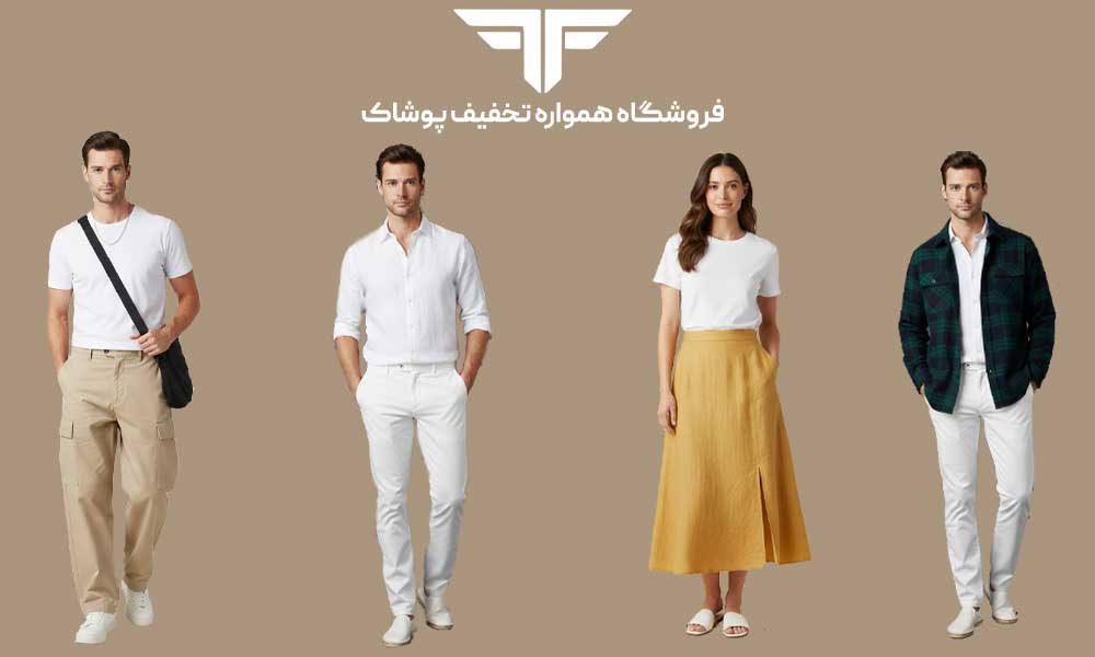 راهنمای کامل ست کردن تیشرت سفید؛ ۱۵ استایل خیره کننده